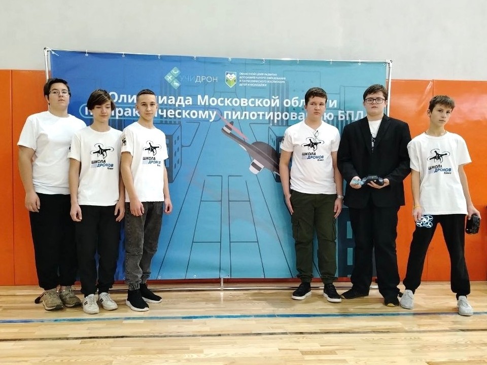 Школьники Клина взяли три медали на олимпиаде по пилотированию дронов