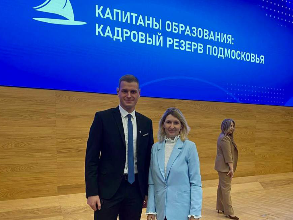 Зарайский педагог стал участником регионального проекта «Капитаны образования»