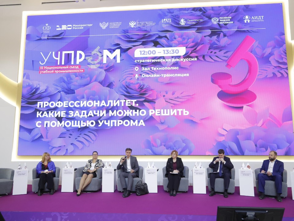 «Мозговой штурм в Технополисе»: итоги съезда учебной промышленности