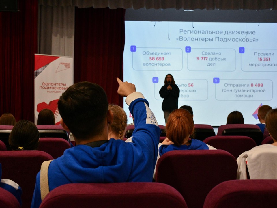 «Нить единства» связала восемь городов: чем запомнился заключительный форум волонтеров Подмосковья и чему они научились
