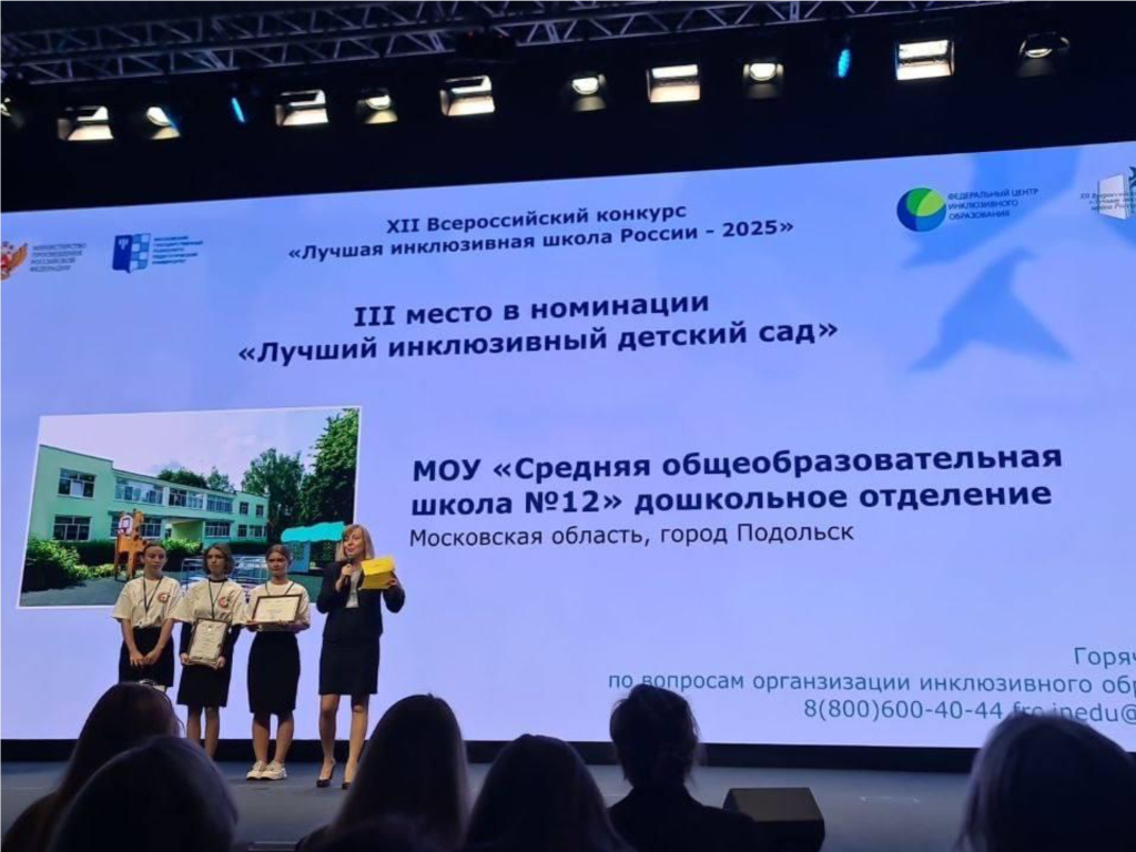 Детский сад школы №12 Подольска вошел в тройку лучших инклюзивных учреждений