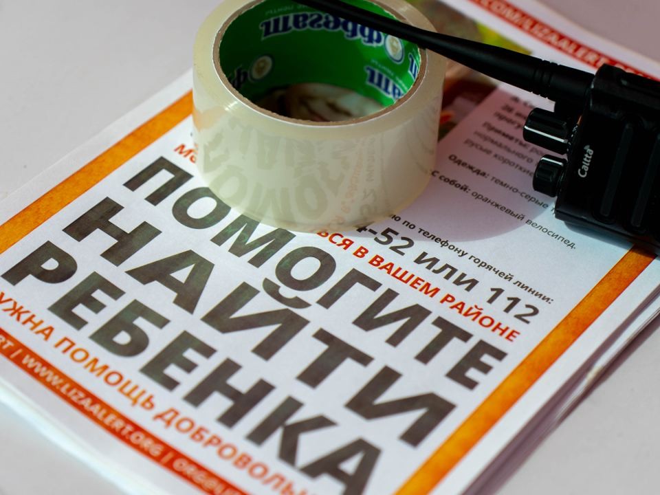 Потерявшегося ребенка разыскивают в Одинцовском округе