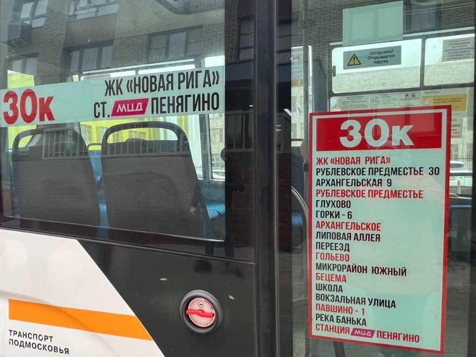 В Красногорске водитель автобуса лишился работы из-за переводов от пассажиров