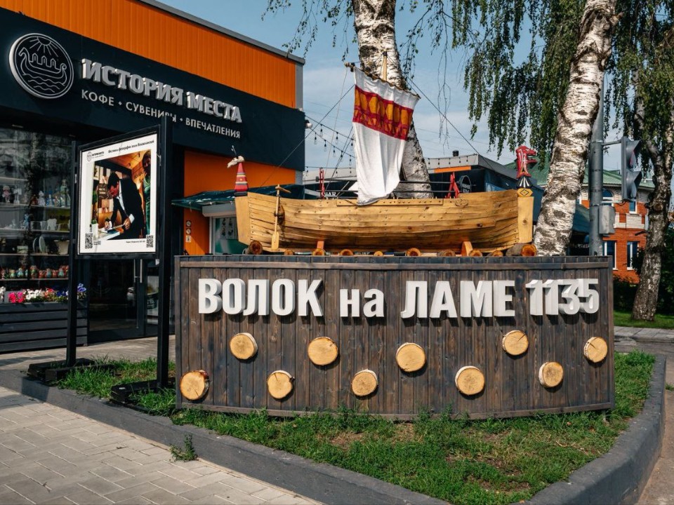 Где в Волоколамске прячется его главный символ