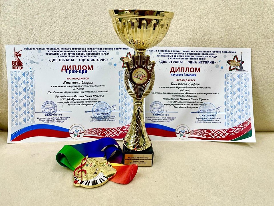 Балерина из Красногорска взяла Гран-при на международном фестивале в Беларуси