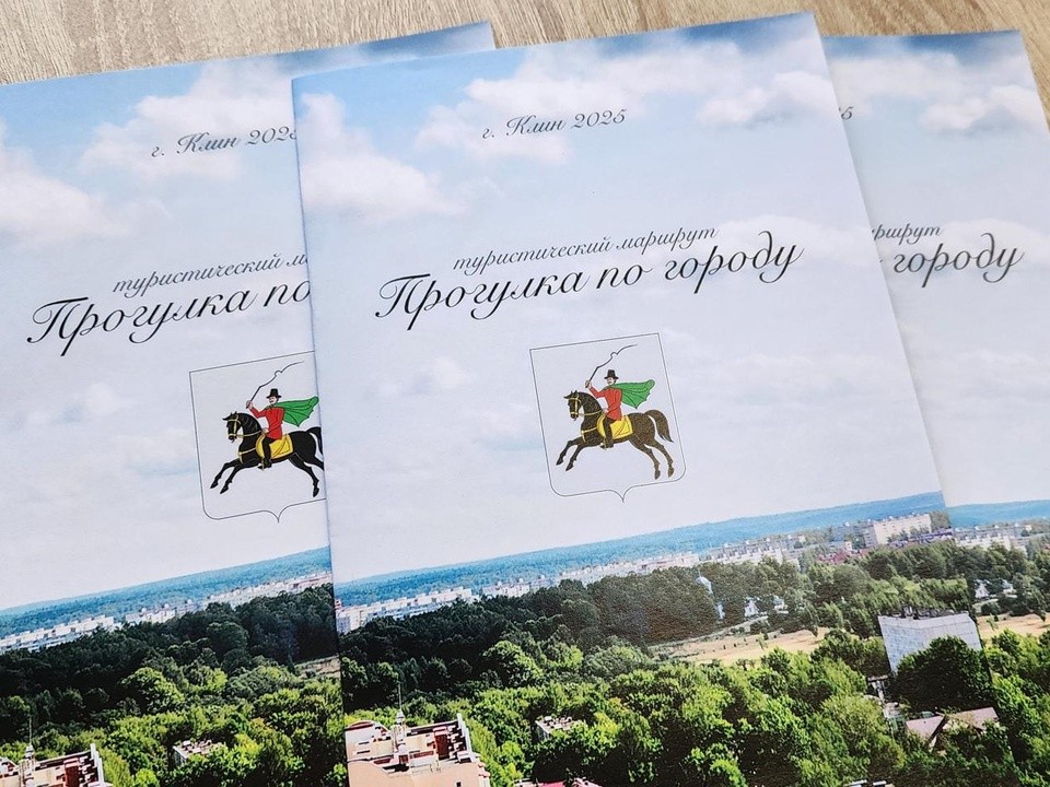 Школьница Клина создала путеводитель по историческим местам города