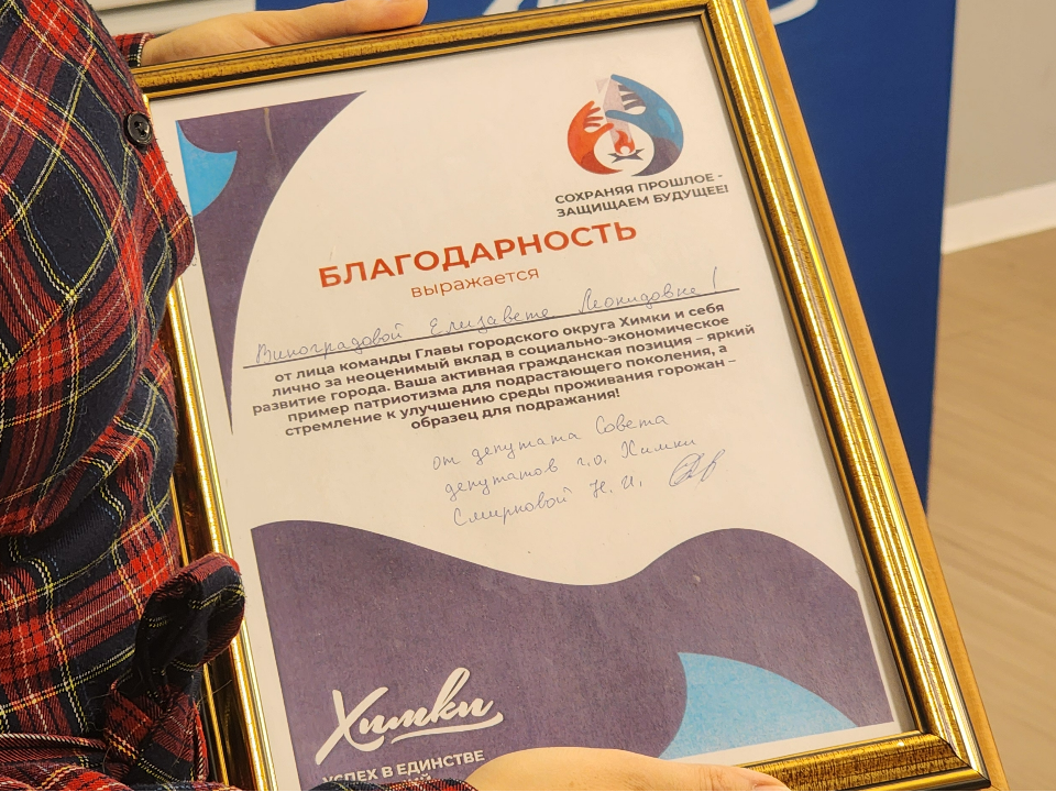 Самых активных волонтеров города наградили за добрые дела