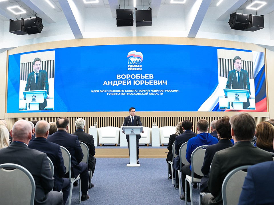 Губернатор Воробьев представил план действий на 2026 год на форуме «Единой России» в Подмосковье