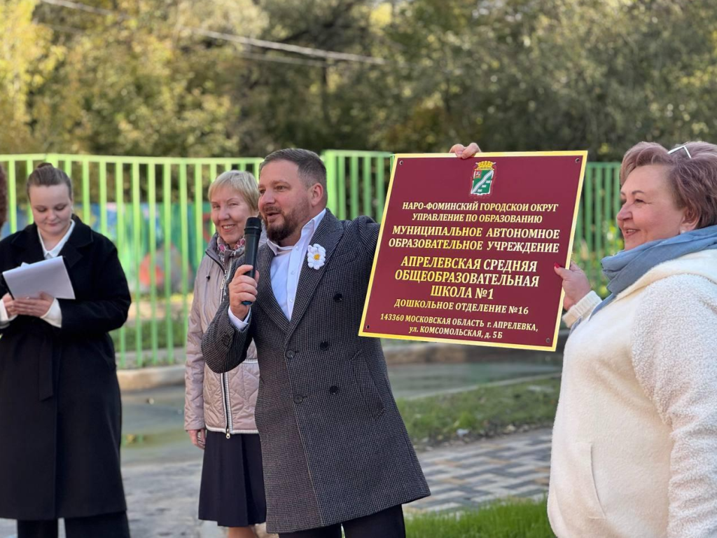 Детский сад после реконструкции открыли в Апрелевке