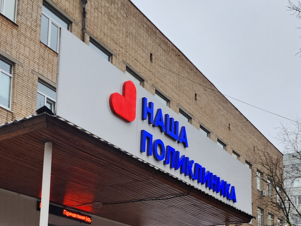 Врач, которого все выбирают: до 6 ноября можно проголосовать за народного доктора Черноголовки