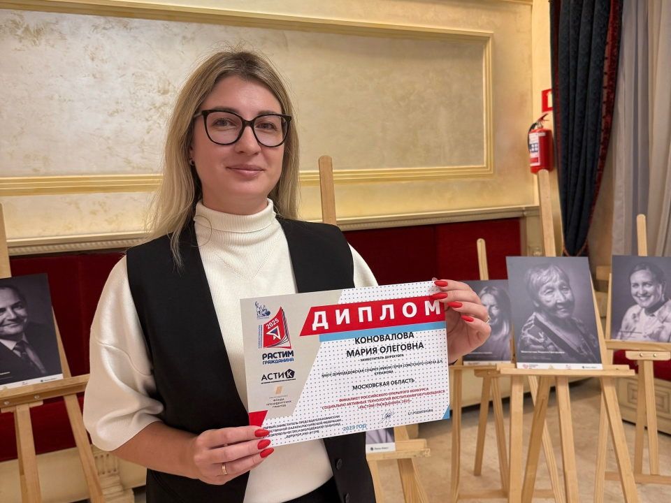 Педагог из Домодедова стала финалистом всероссийского конкурса по воспитательным технологиям