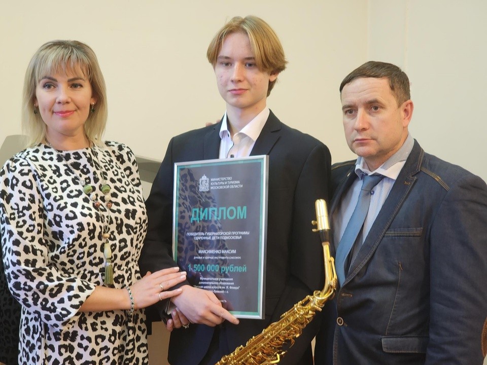 Музыкант из Орехово-Зуева стал победителем программы «Одаренные дети Подмосковья»