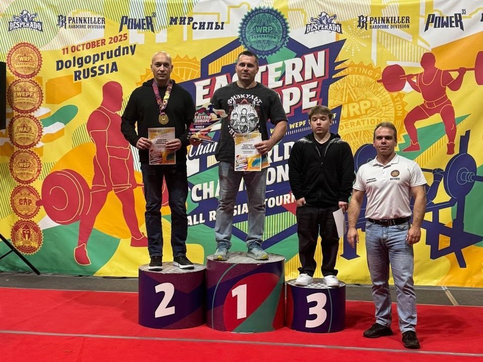 Чеховские атлеты покорили международный чемпионат по пауэрлифтингу