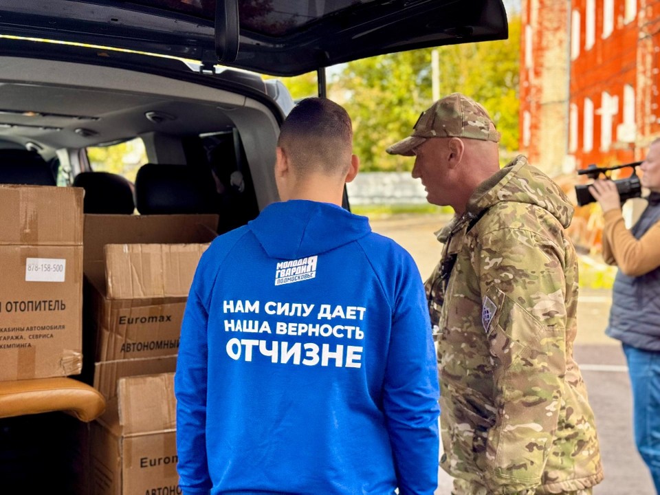 Волонтеры Богородского округа отправили новую партию гуманитарной помощи бойцам СВО
