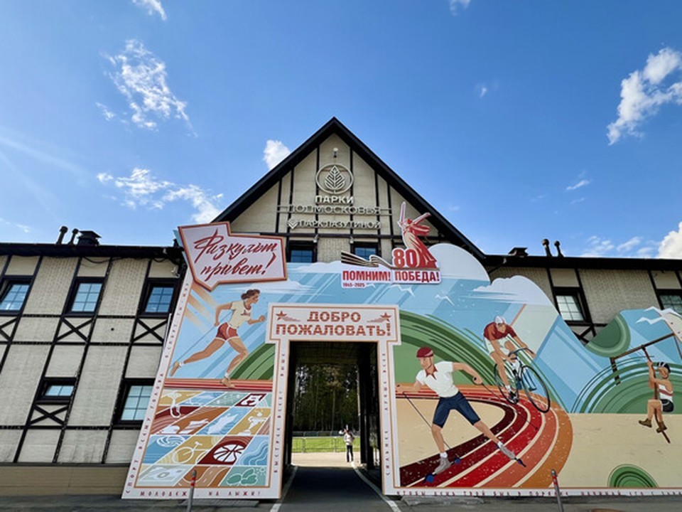 В Одинцовском парке им. Ларисы Лазутиной отпразднуют День народного единства