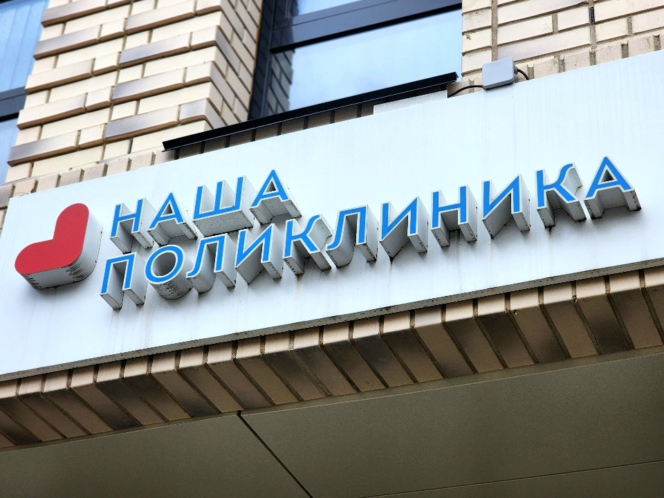 Как будет работать Можайская больница в ноябрьские праздники