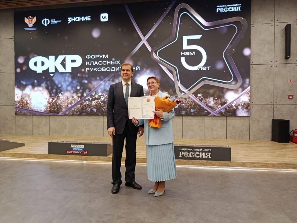 Педагоги из Солнечногорска приняли участие во всероссийском форуме классных руководителей