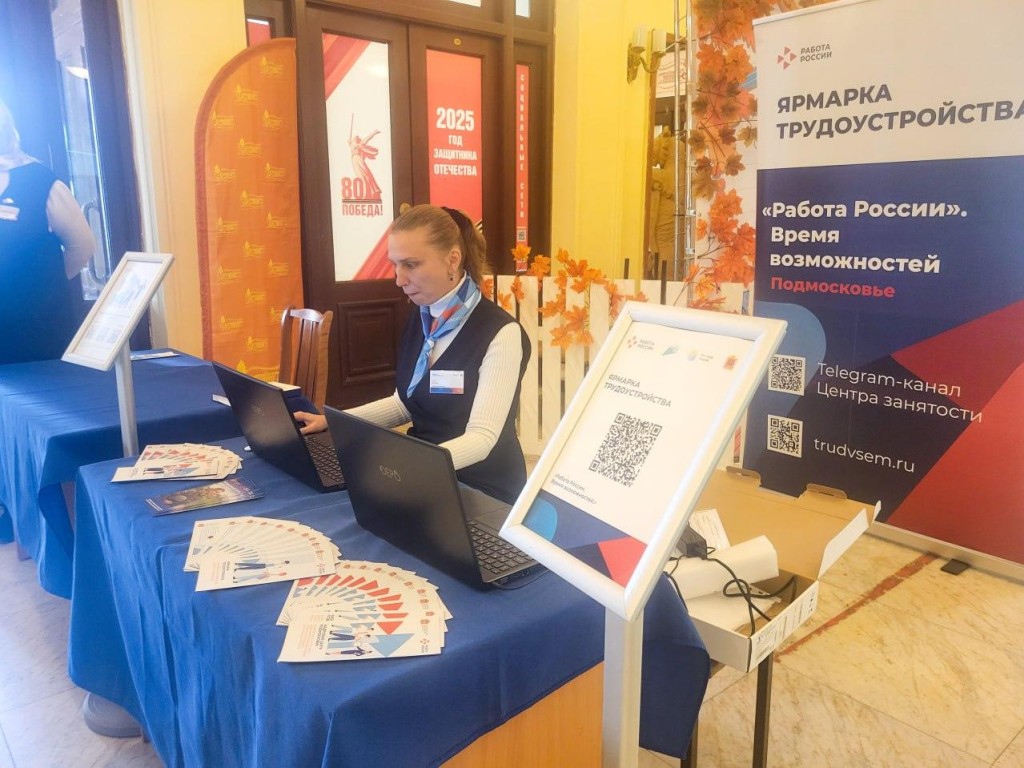 В Сергиевом Посаде прошла Ярмарка трудоустройства
