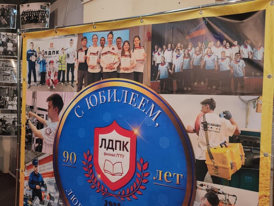 Политехнический колледж города Ликино-Дулево отметил 90-летие со дня открытия