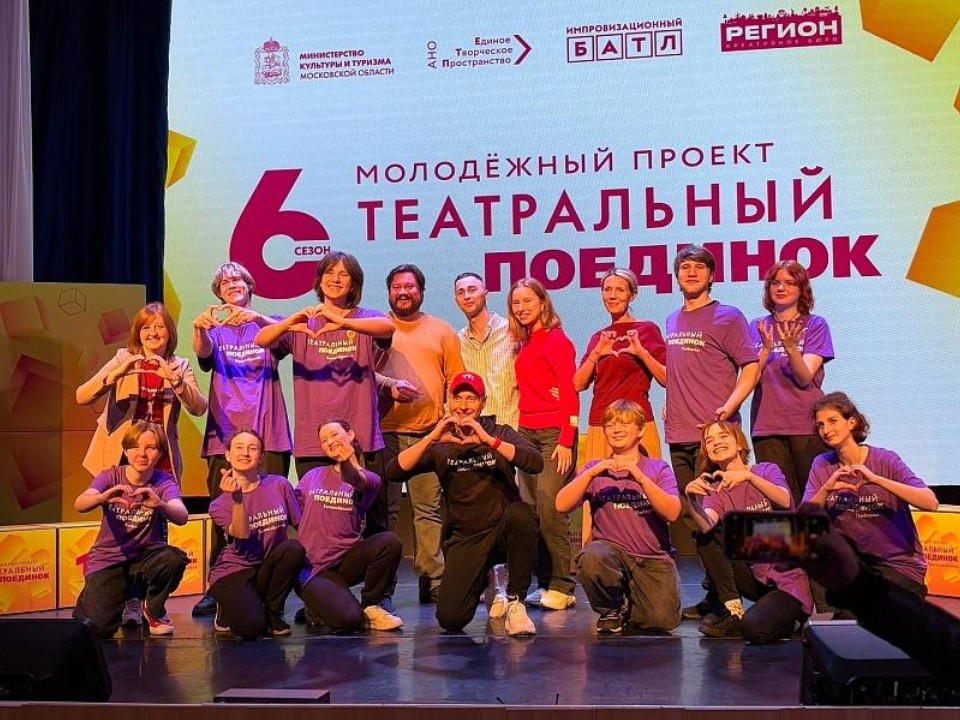 Студия из Белоозерского стала лучшей на «Театральном поединке»