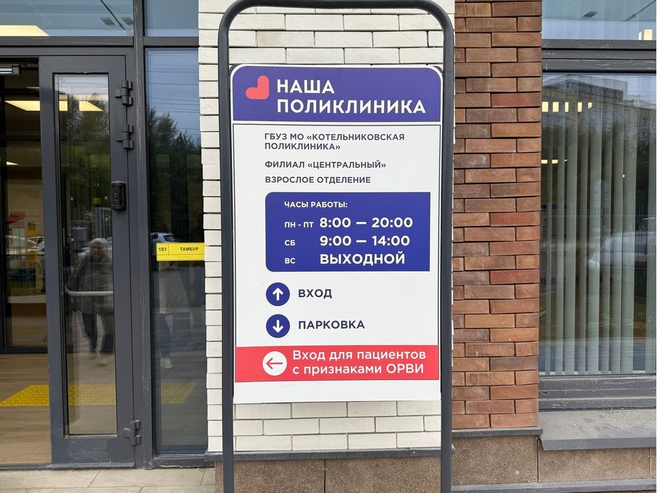 На диспансеризацию ждут котельниковцев 4 октября в городской поликлинике