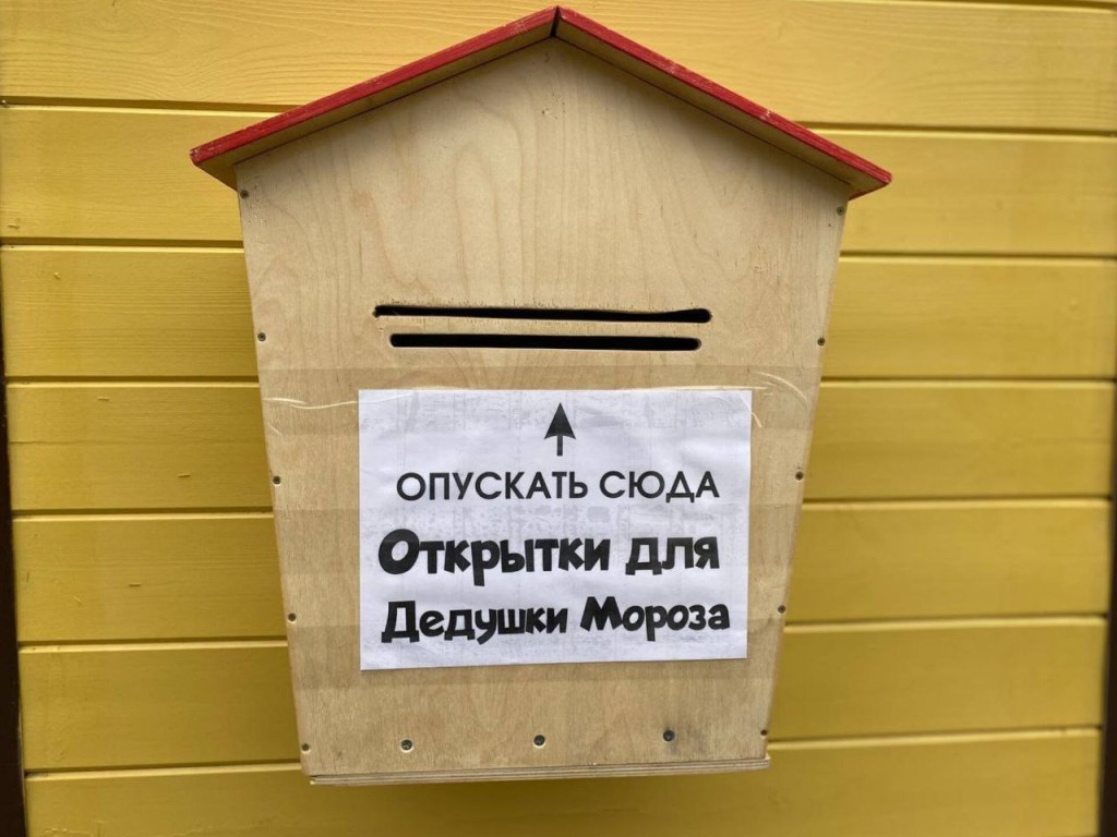 «С Днем рождения, Дед Мороз!»: в парке «Победа» можно отправить поздравительную открытку зимнему волшебнику