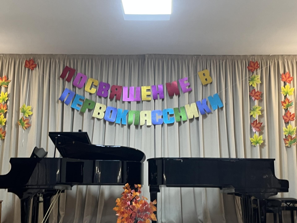 В Петрово-Дальнем первоклассников посвятили в мир искусства