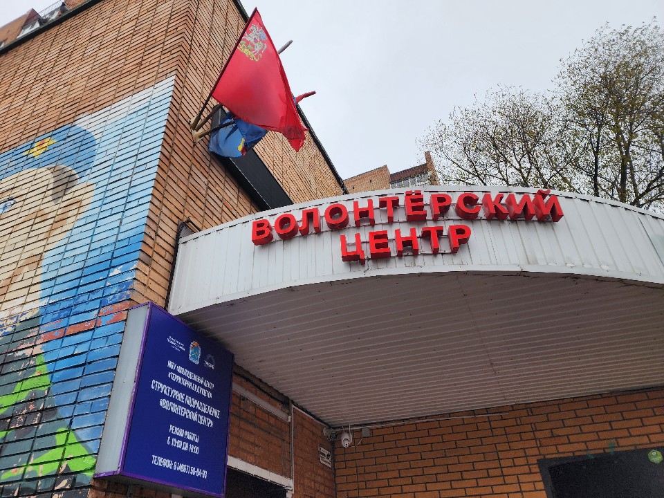 День волонтера в Московской области: кому помогают активисты из Шатуры