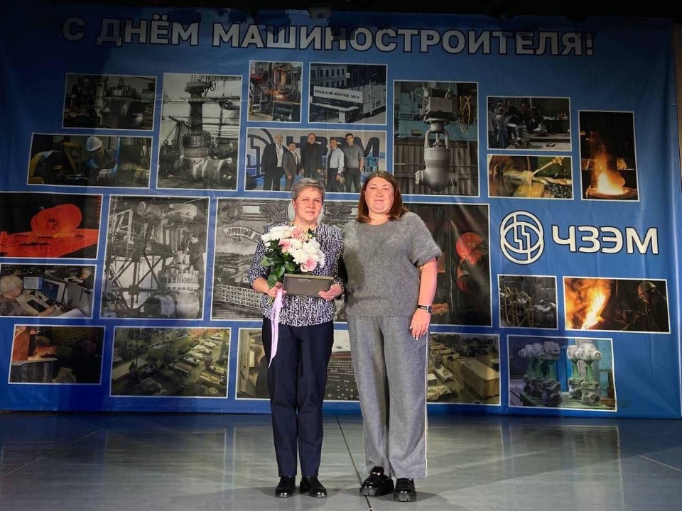 Лучших сотрудников завода энергетического машиностроения наградили в Чехове