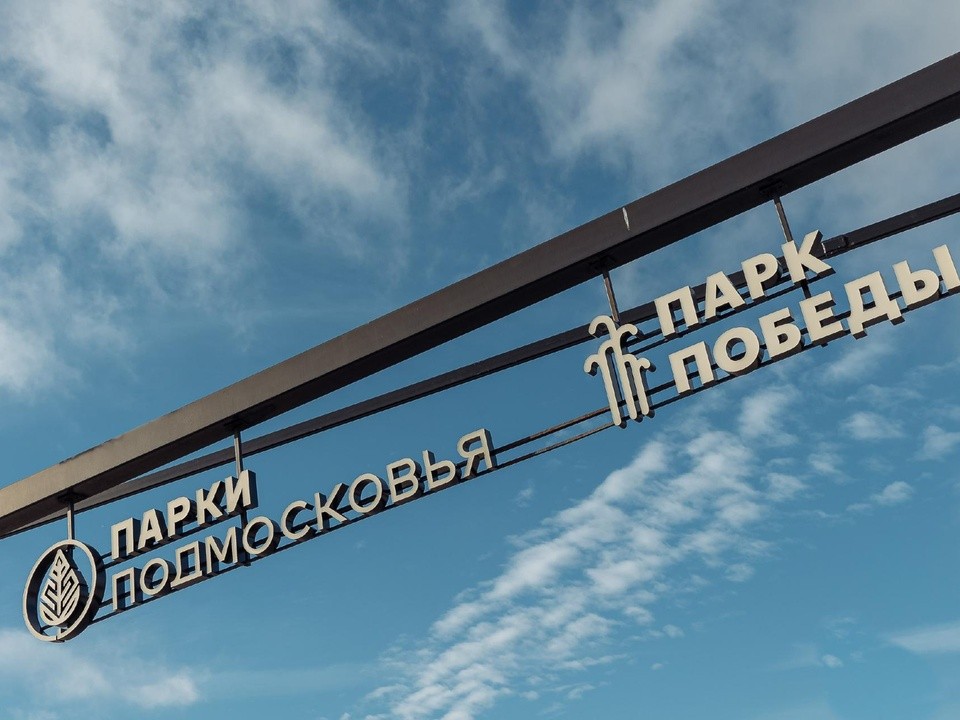 «Осенний движ» и «Культурный код» организуют в парках Орехово-Зуева