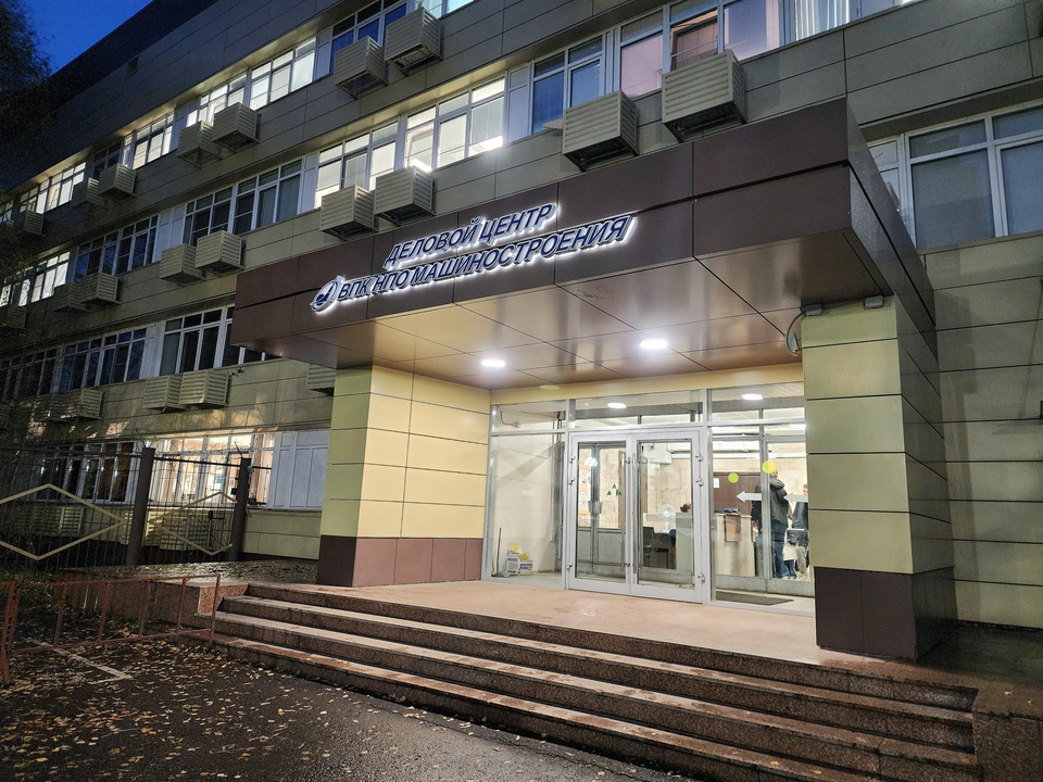 Кадры для промышленности: в Реутове работает уникальный образовательный центр при «НПО машиностроения»