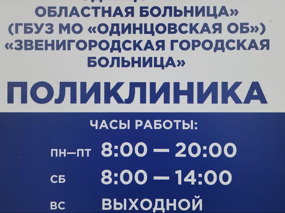 Стало известно когда достроят детскую поликлинику в Звенигороде