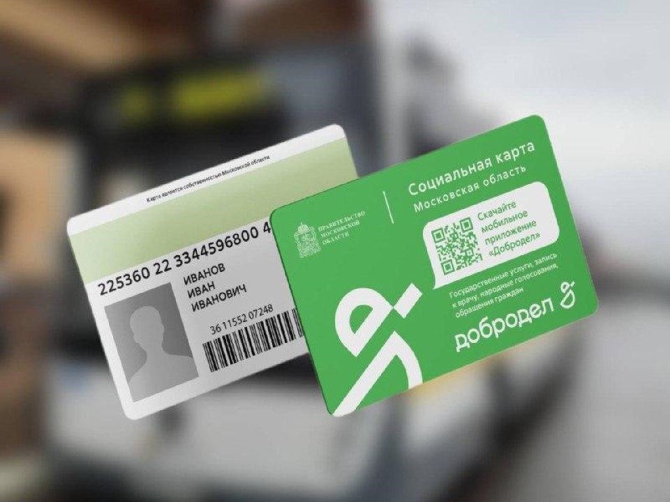 Социальную карту оформили более 10,5 тыс. жителей Сергиева Посада с начала года