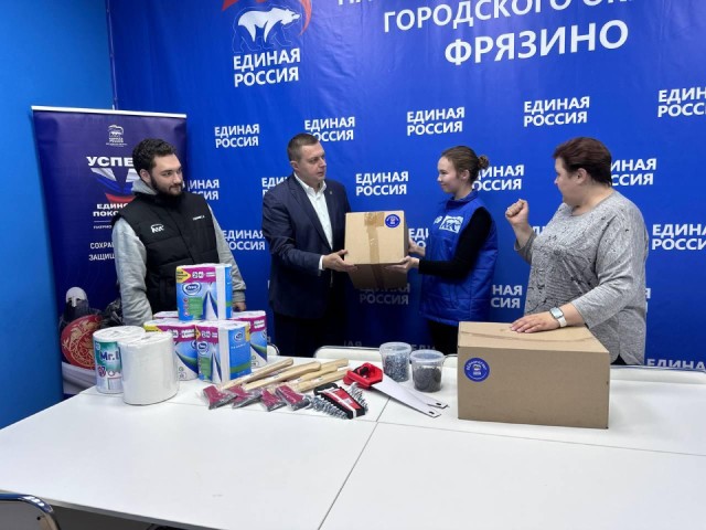 Стройматериалы и инструменты отправят из Фрязина в зону СВО