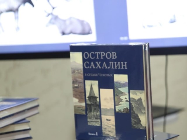 Долгожданное переиздание книги Чехова об острове Сахалин увидело свет