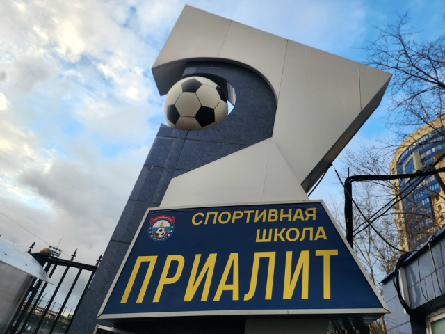 Старт школьной лиги: в Реутове забили первый гол