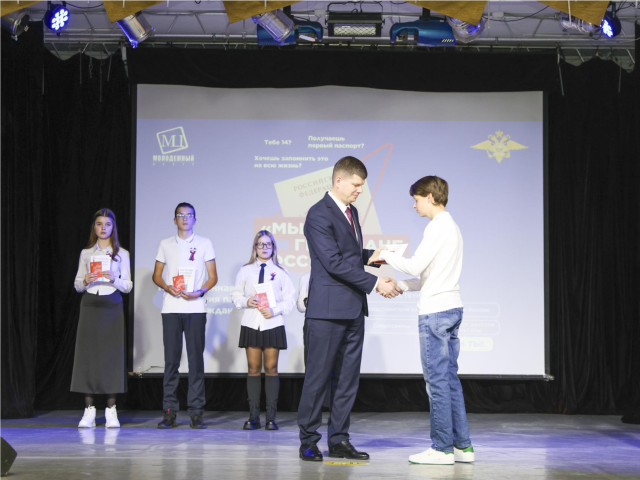 Подросткам Электростали вручили первые паспорта