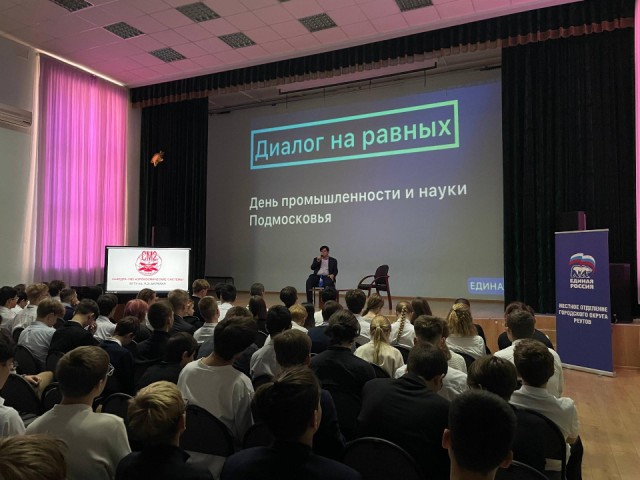 В Реутове рассказали, почему молодым важно идти в науку и промышленность
