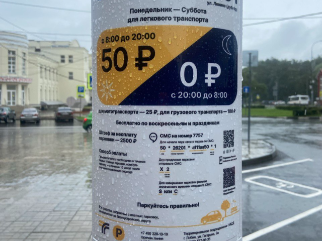 Где зарегистрироваться, чтобы бесплатно ставить электромобиль и мотоцикл на платную парковку