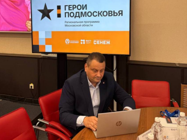 Председатель Подольской ассоциации ветеранов СВО участвует в программе «Герои Подмосковья»