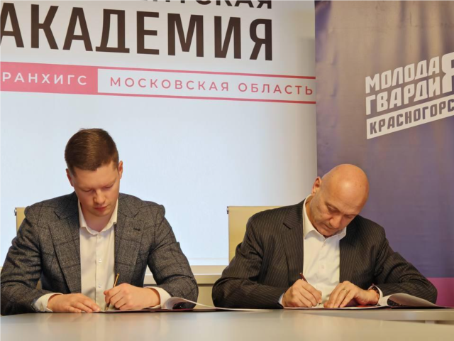Красногорская молодежь в надежных руках: «Молодая гвардия» и РАНХиГС объединят усилия