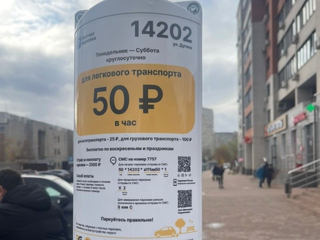 В Жуковском заработала платная парковка на улице Дугина: тарифы и штрафы