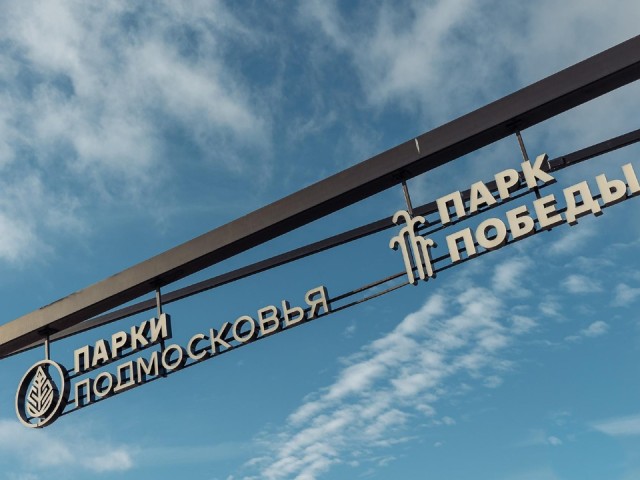 «Осенний движ» и «Культурный код» организуют в парках Орехово-Зуева