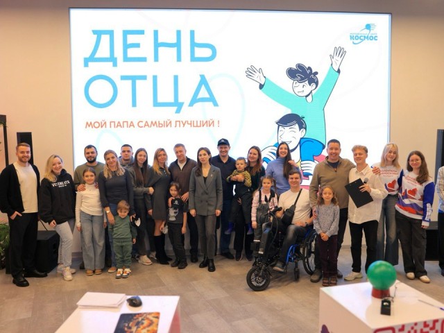 В «Космосе» отметили День отца: доброта, семейные ценности и слова благодарности защитникам