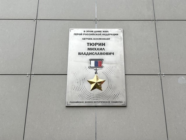 Дому на проспекте Кирова в Коломне присвоили имя Героя России Михаила Тюрина