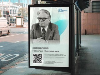 Фирменный стиль юбилея: какие визуальные решения предложили к 70-летию наукограда