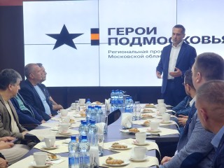 Стало известно, что изучают участники программы «Герои Подмосковья»