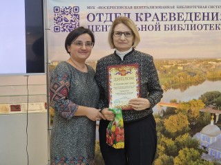 В Воскресенске наградили победителей окружного краеведческого конкурса