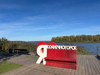 Парк Солнечногорска приглашает на спортивные и развлекательные мероприятия 5 октября