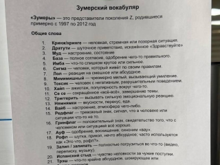 Зумерские словари появились в офисах Павловского Посада